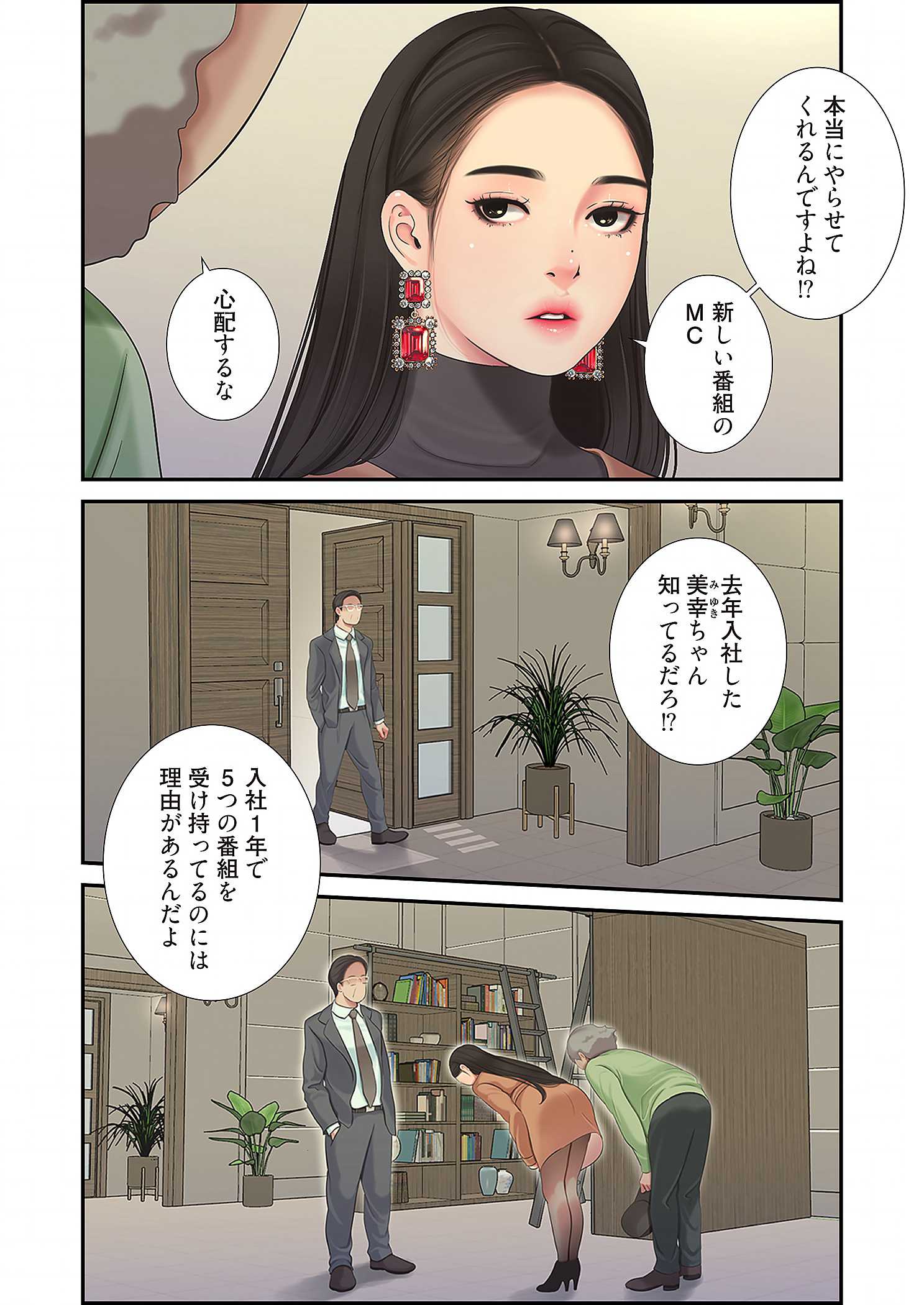 深沢家の妖美な女たち - Page 11